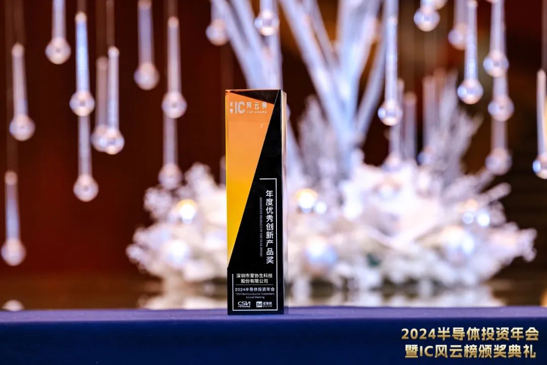 ������˿Ƽ��ٻ�2024�й�IC���ư�������������Ʒ����